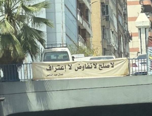 من يافطات بيروت إلى دروس التاريخ: متى نهزم "عقم الشعارات"؟