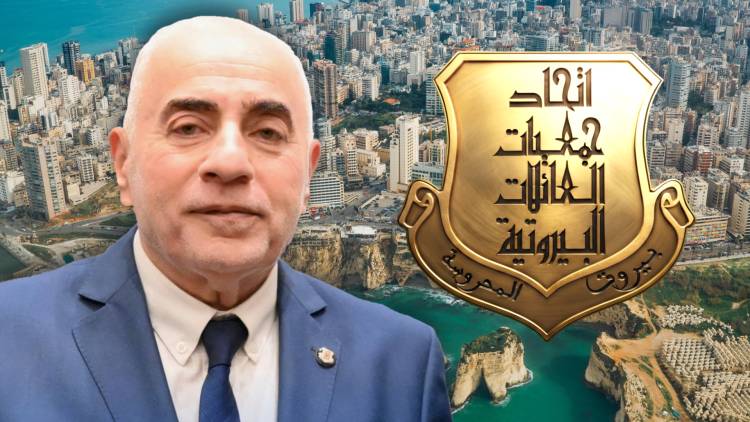 المهندس وليد كبّي: كسرنا قيود الماضي ولن نقبل بتهميش البيارتة في دولتهم